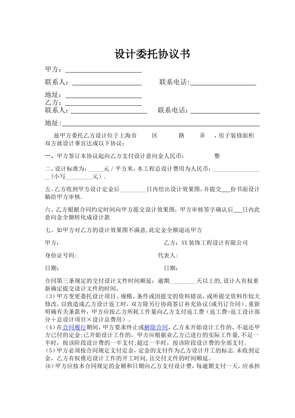 装修公司设计意向协议书_第1页