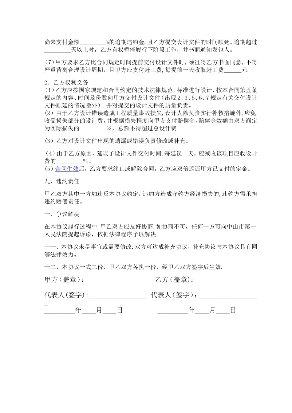 装修公司设计意向协议书_第2页