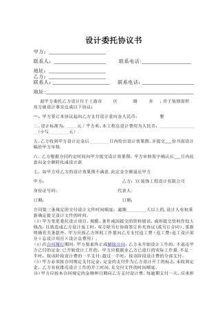装修公司设计意向协议书