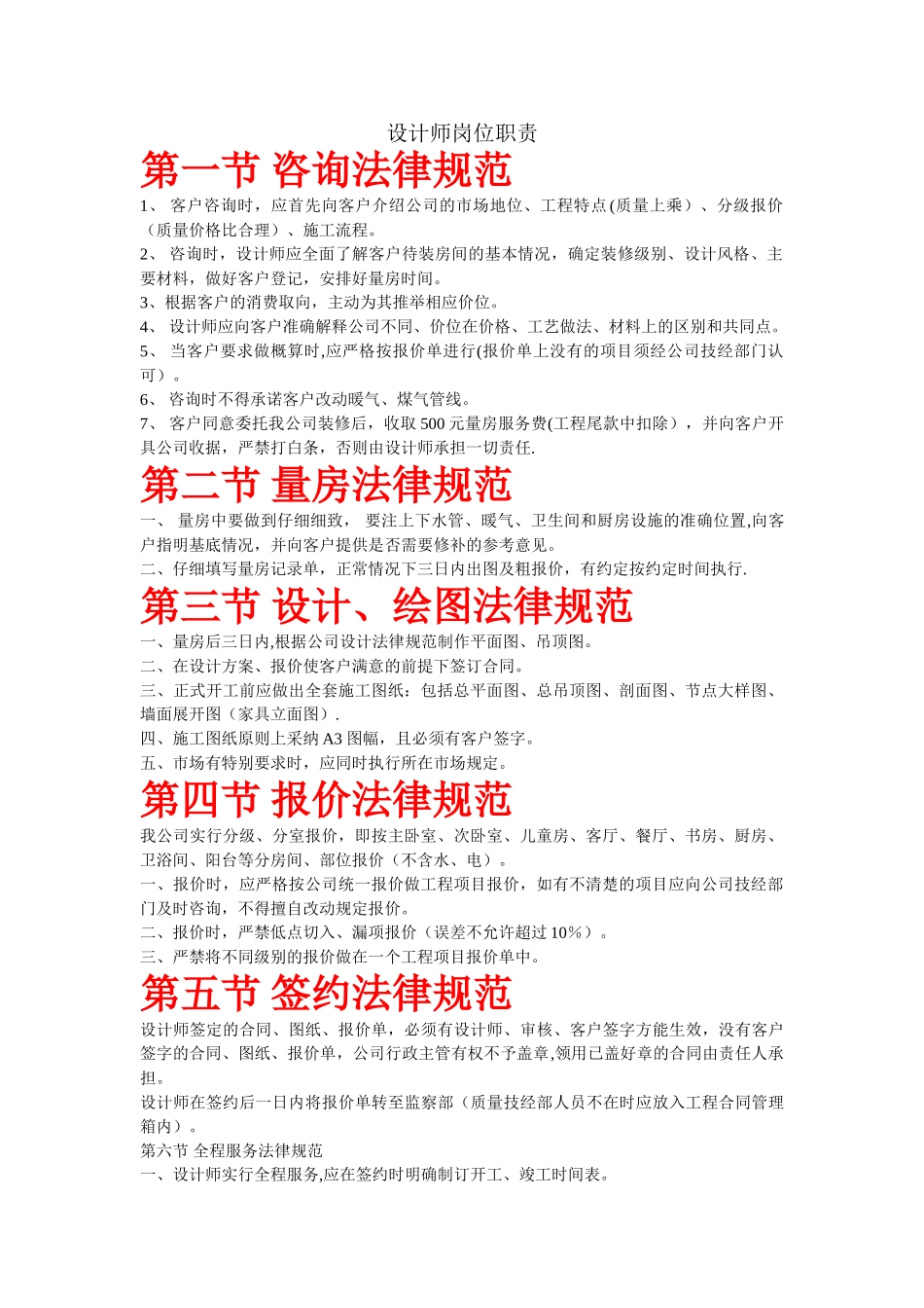 装修公司设计师岗位职责_第1页