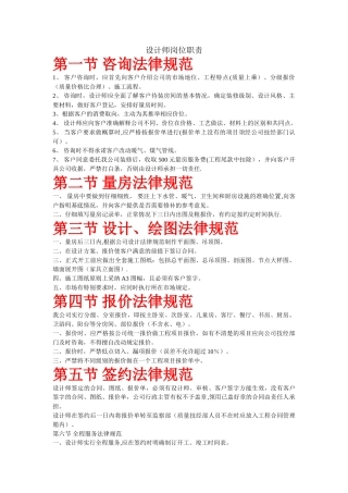 装修公司设计师岗位职责