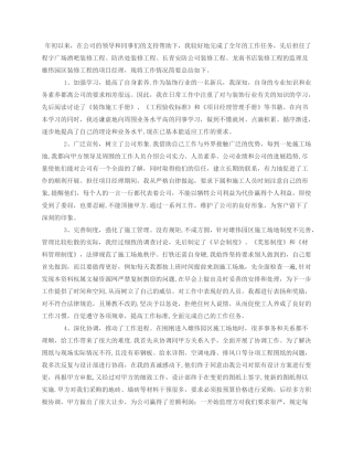装修公司项目经理个人工作总结