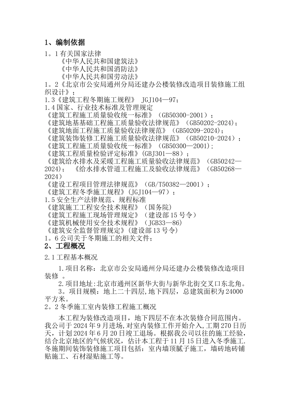 装修冬季施工方案_第3页