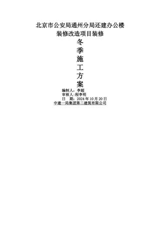 装修冬季施工方案