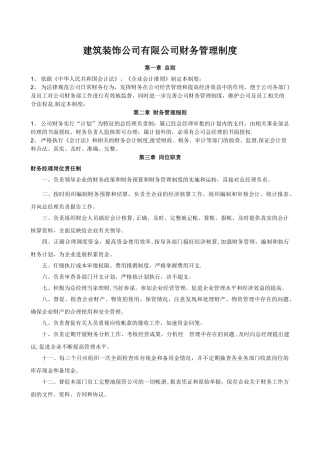 装修公司财务管理制度