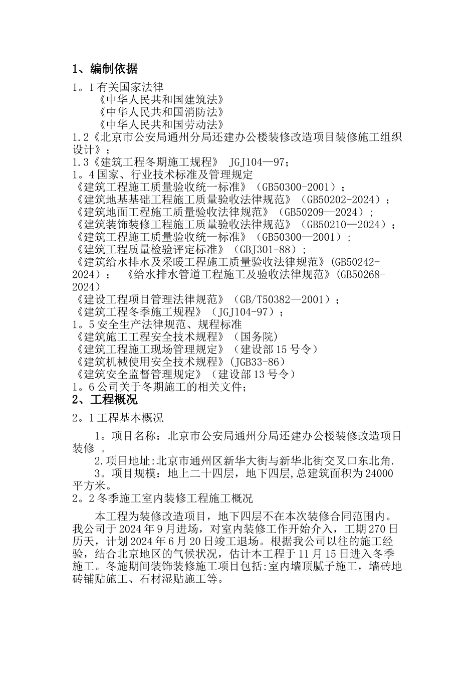 装修冬季施工方案(精品)_第3页