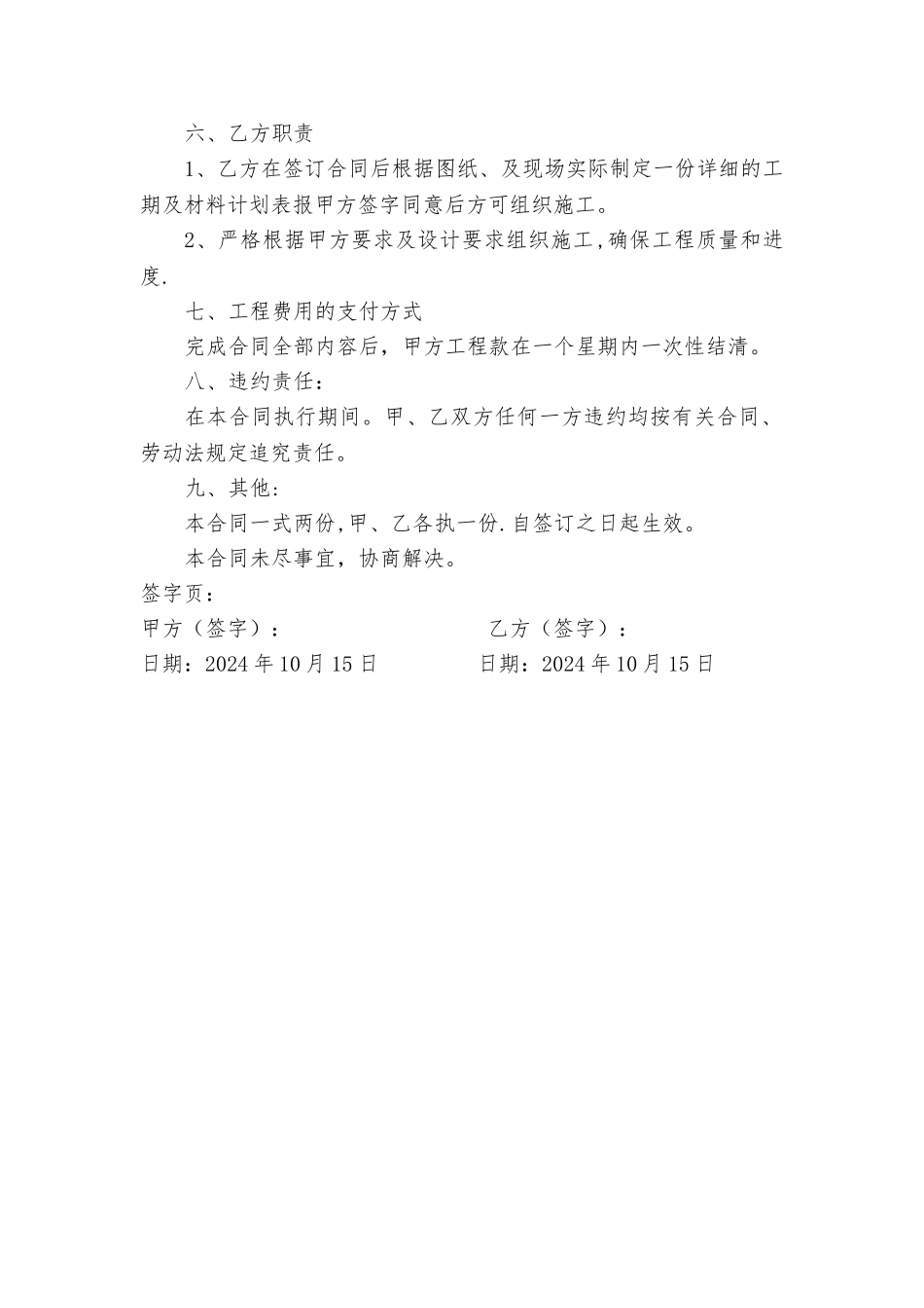 装修劳务合同_第2页