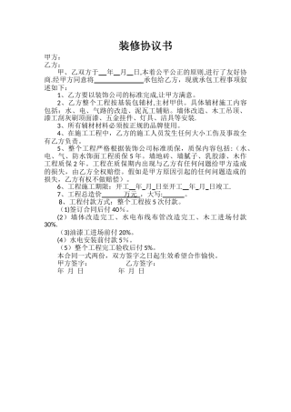 装修协议书范本