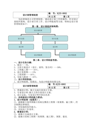 装修公司设计部管理制度