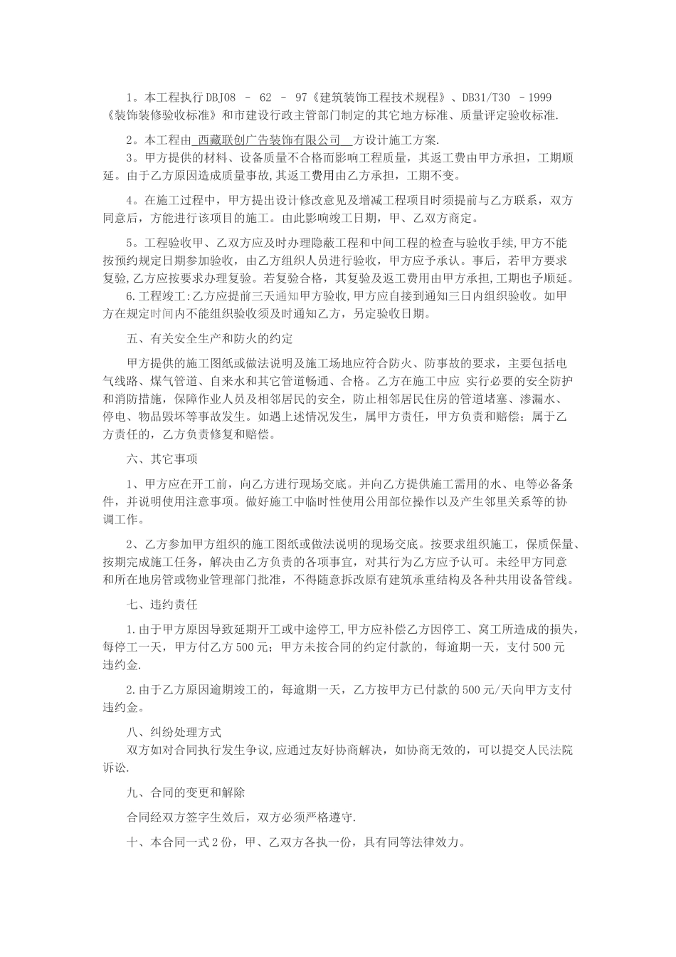 装修分包合同范本_第2页