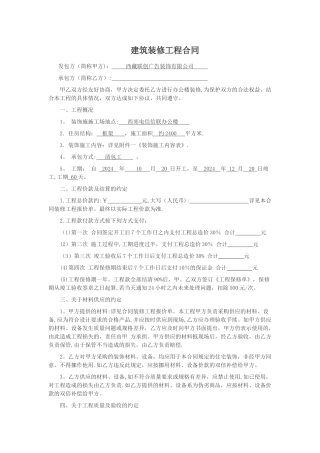 装修分包合同范本