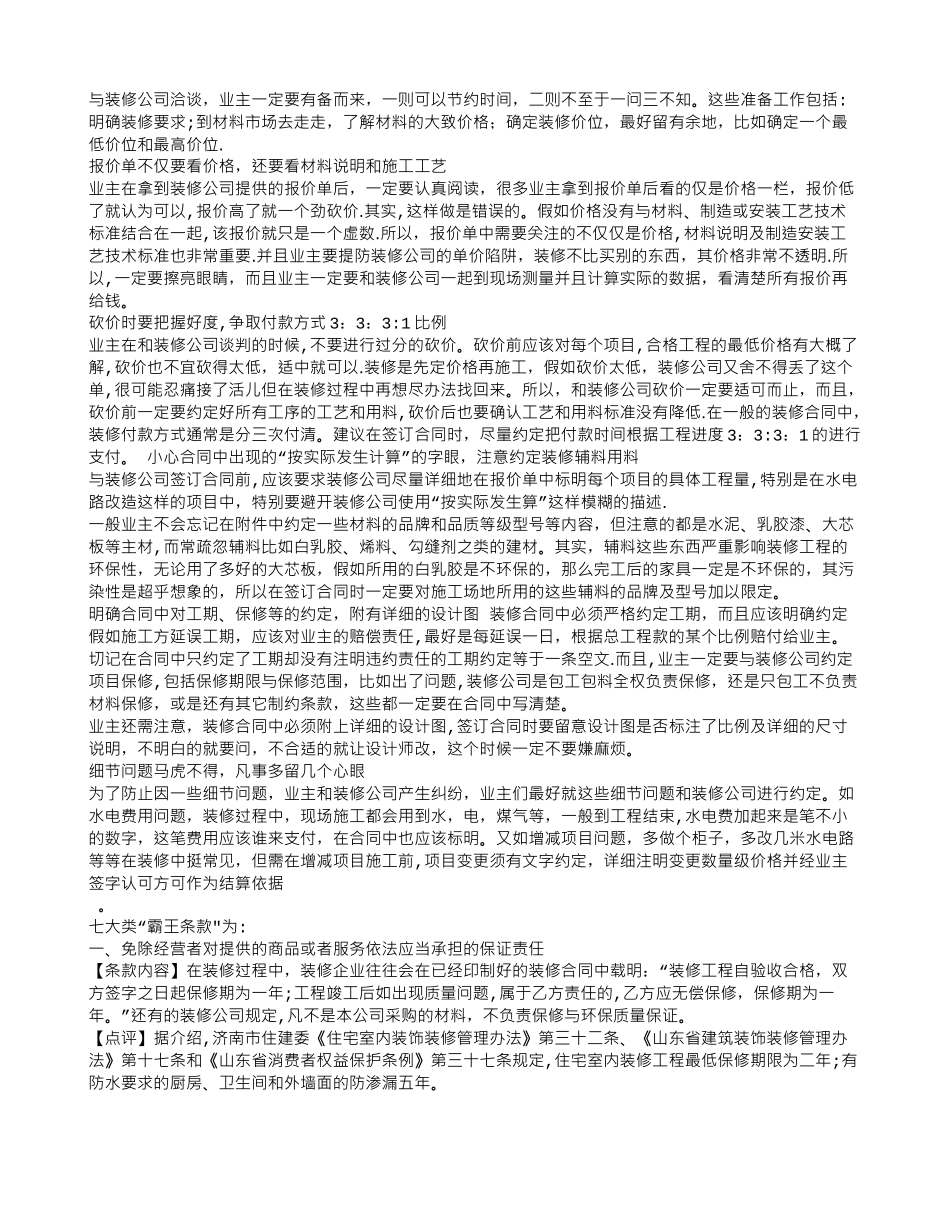装修合同减项不同意_第2页