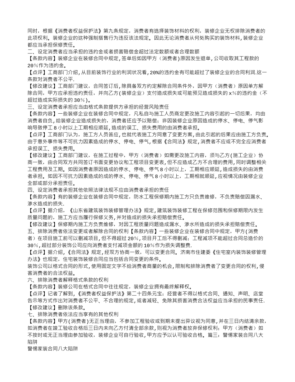 装修合同减项不同意_第3页