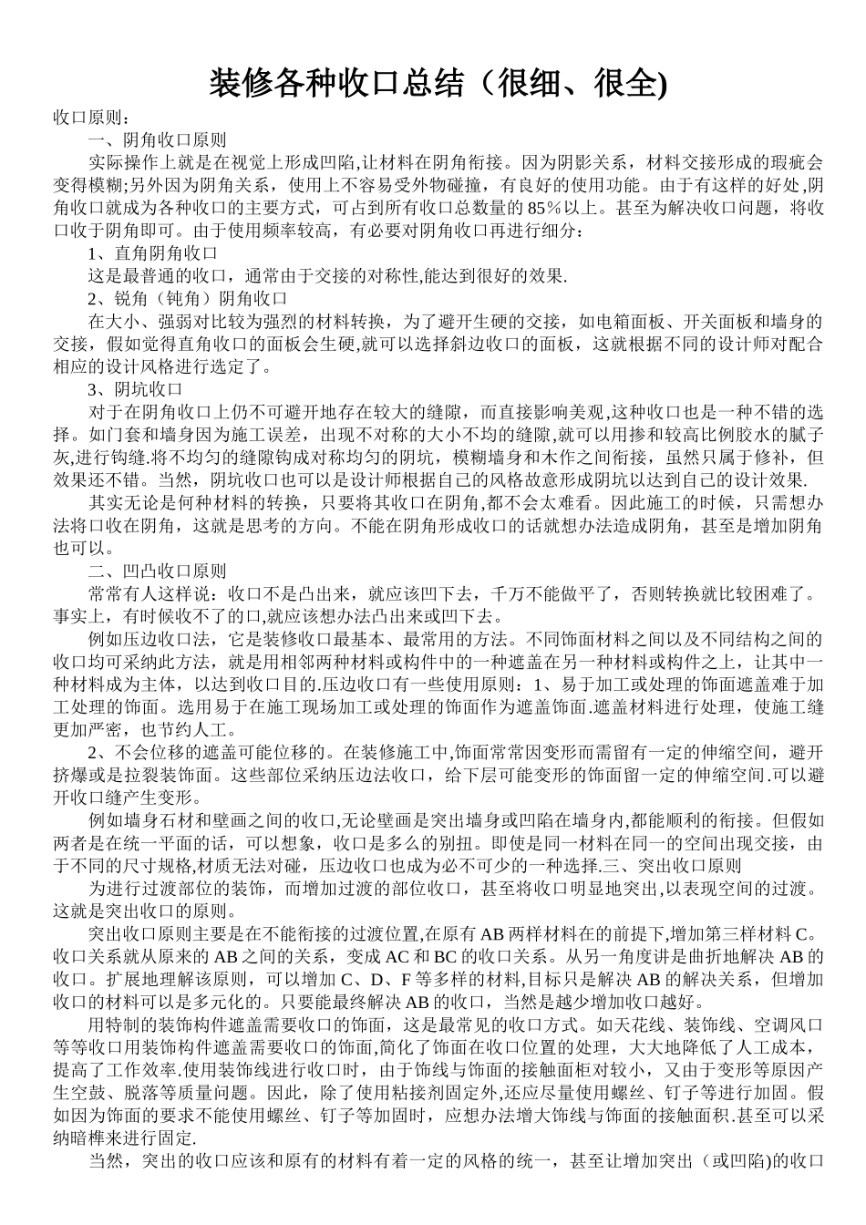 装修各种收口总结_第1页
