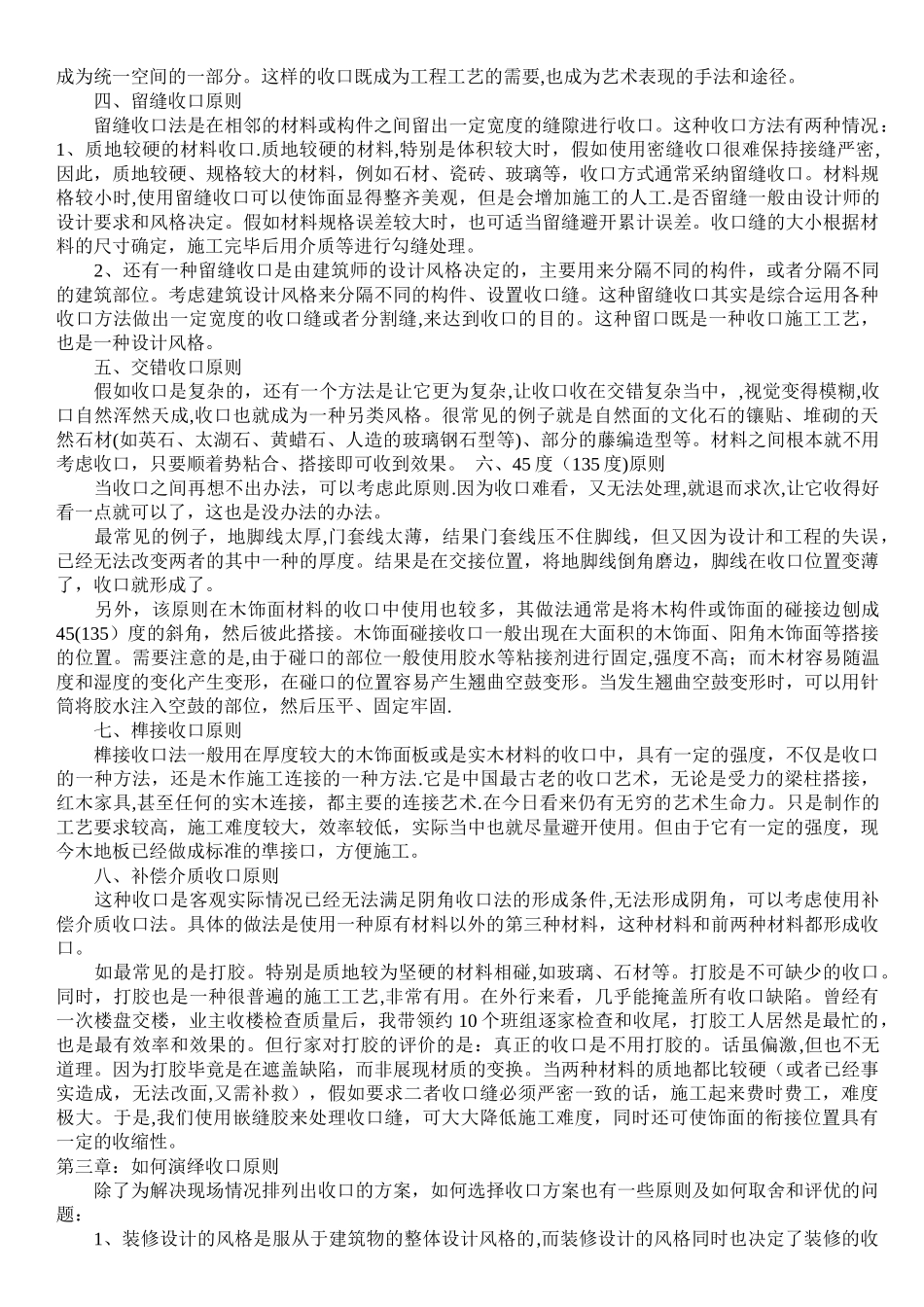 装修各种收口总结_第2页