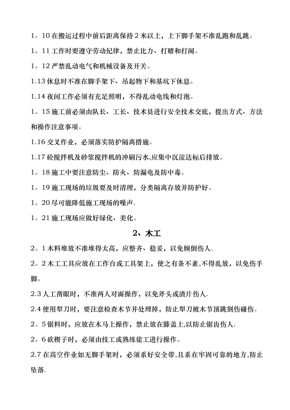 装修各工种安全技术操作规程_第2页
