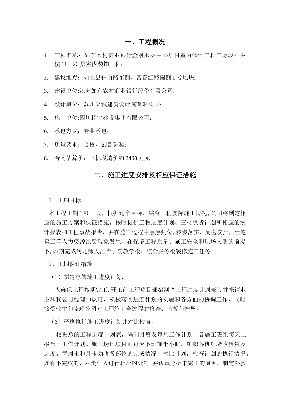 装修创优方案_第2页