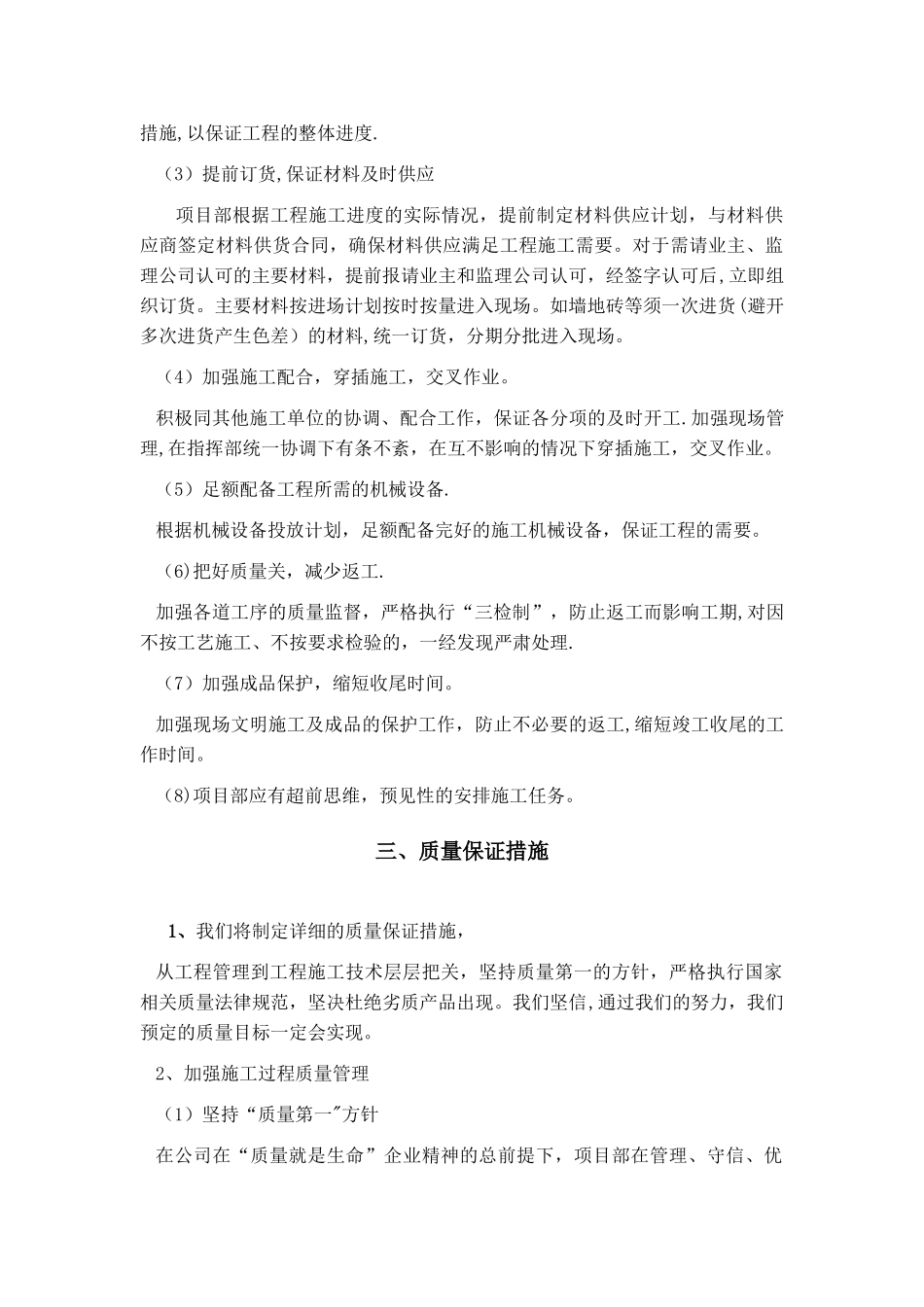 装修创优方案_第3页