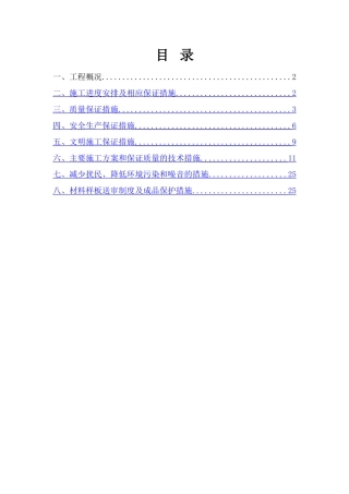 装修创优方案