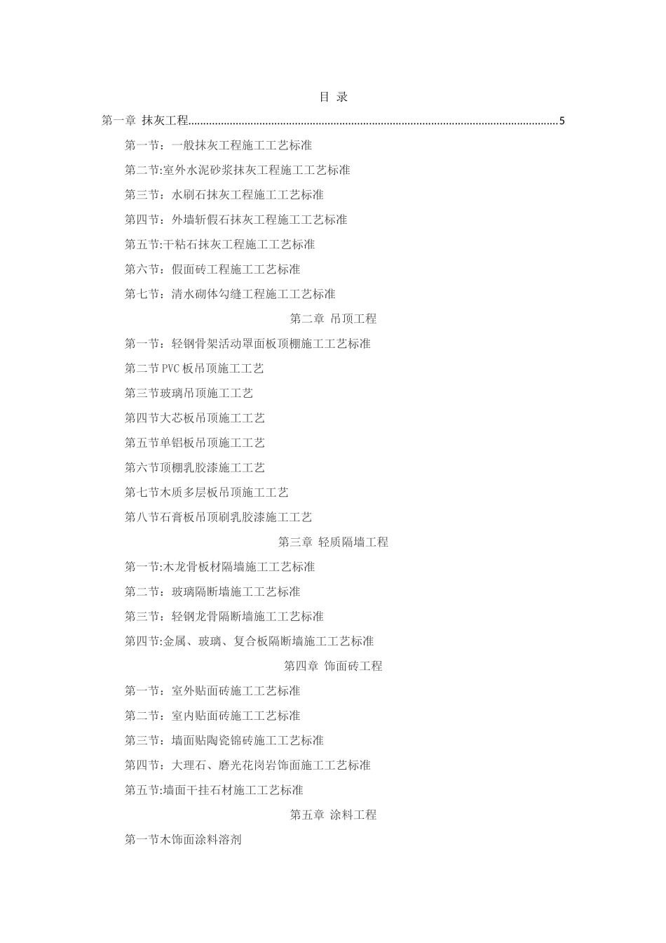 装修各项施工工艺大全_第1页