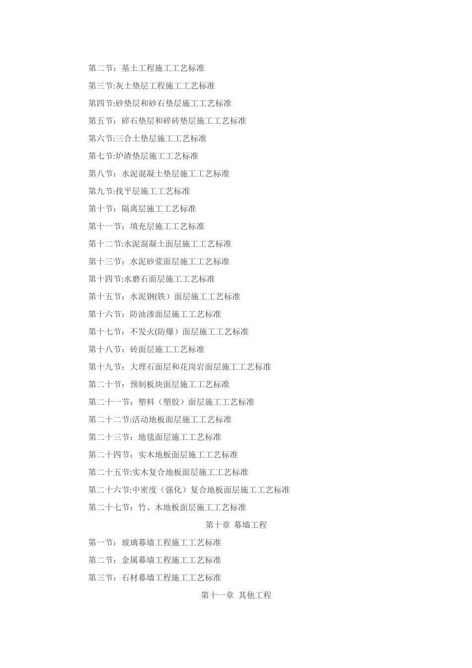 装修各项施工工艺大全_第3页