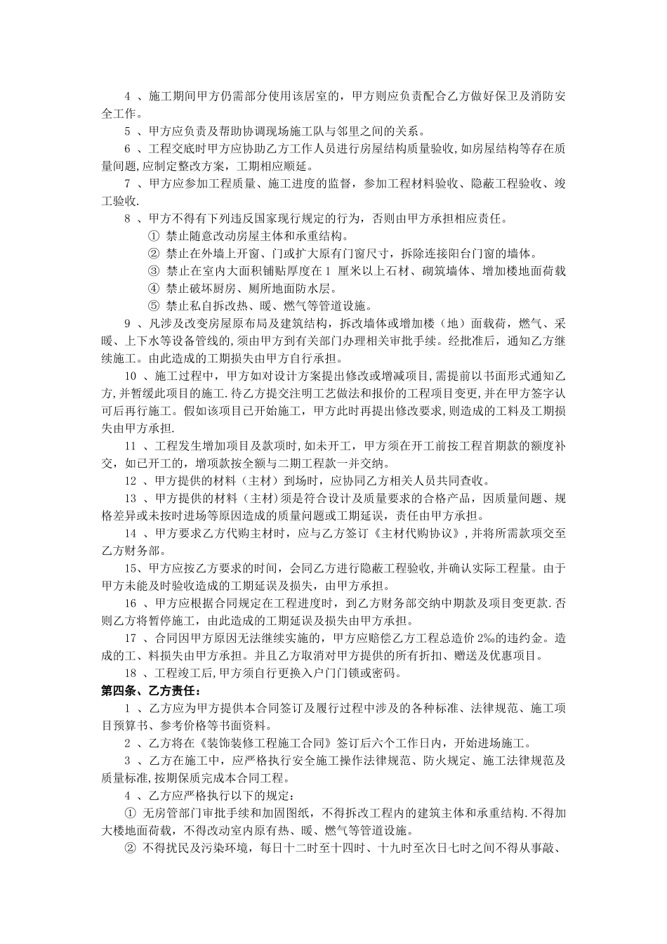 装修合同(正规)_第2页