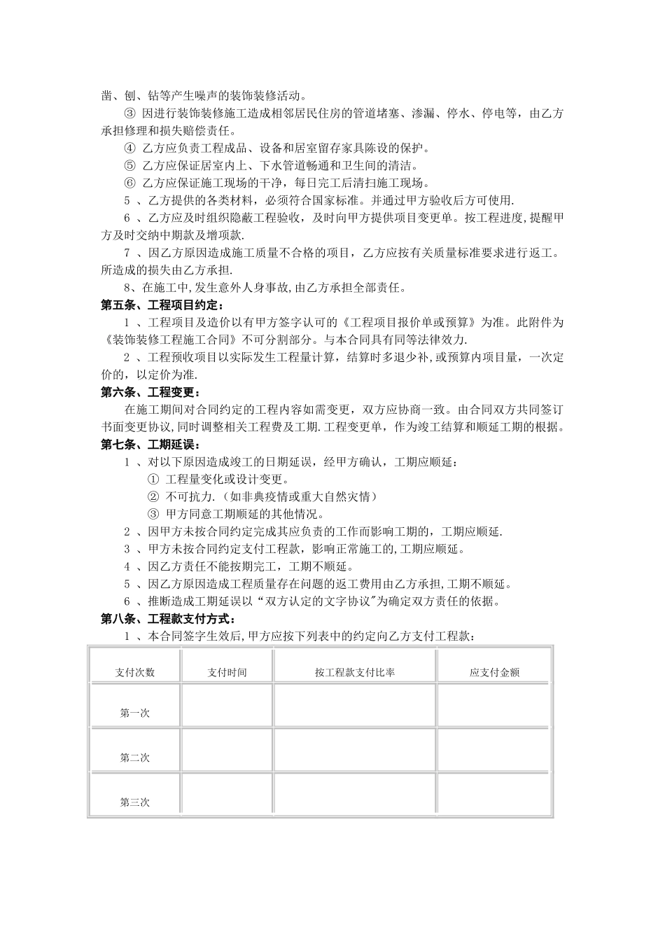 装修合同(正规)_第3页