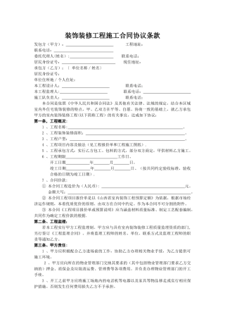 装修合同(正规)