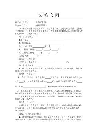 装修合同最简单