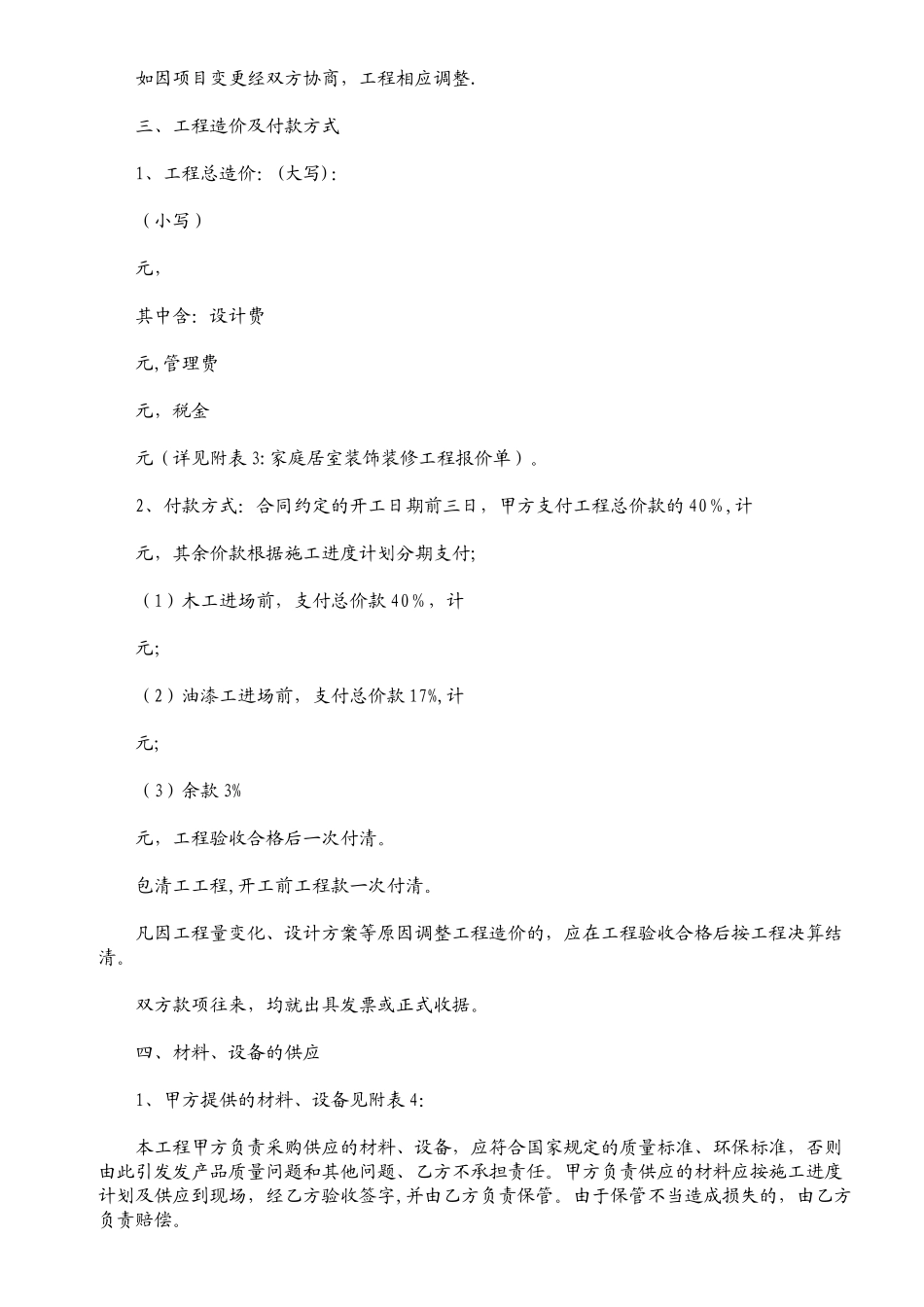 装修合同样本_第2页