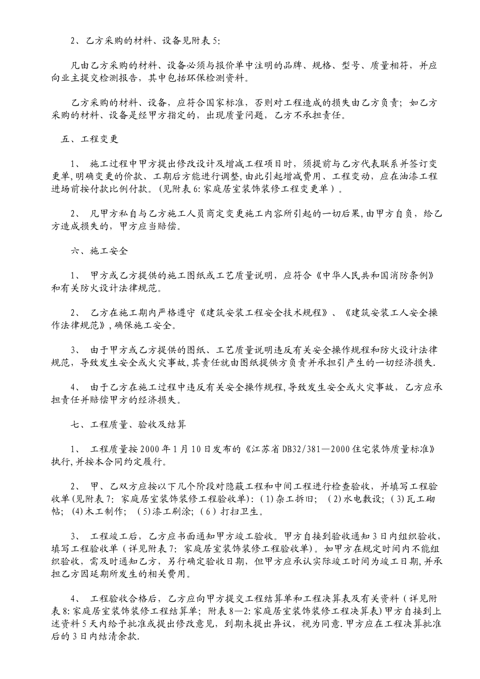 装修合同样本_第3页