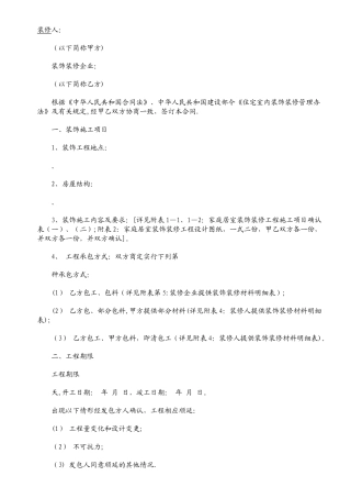 装修合同样本
