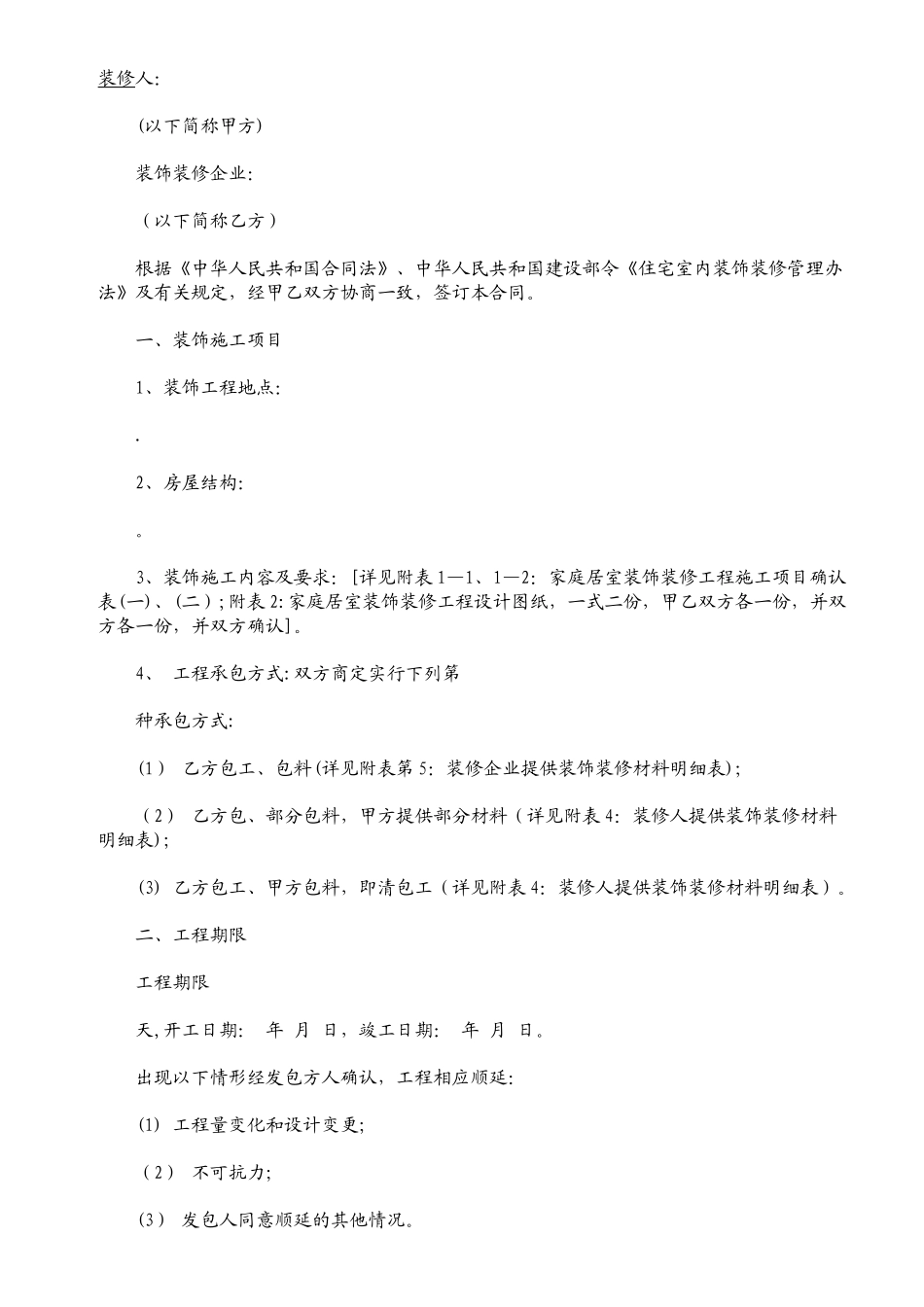 装修合同样本01112_第1页