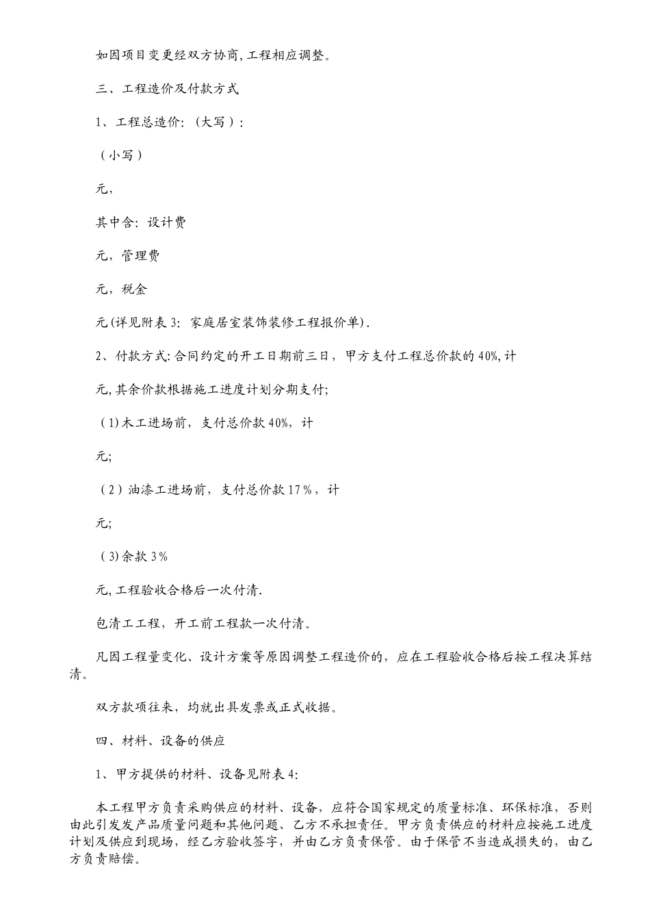 装修合同样本01112_第2页
