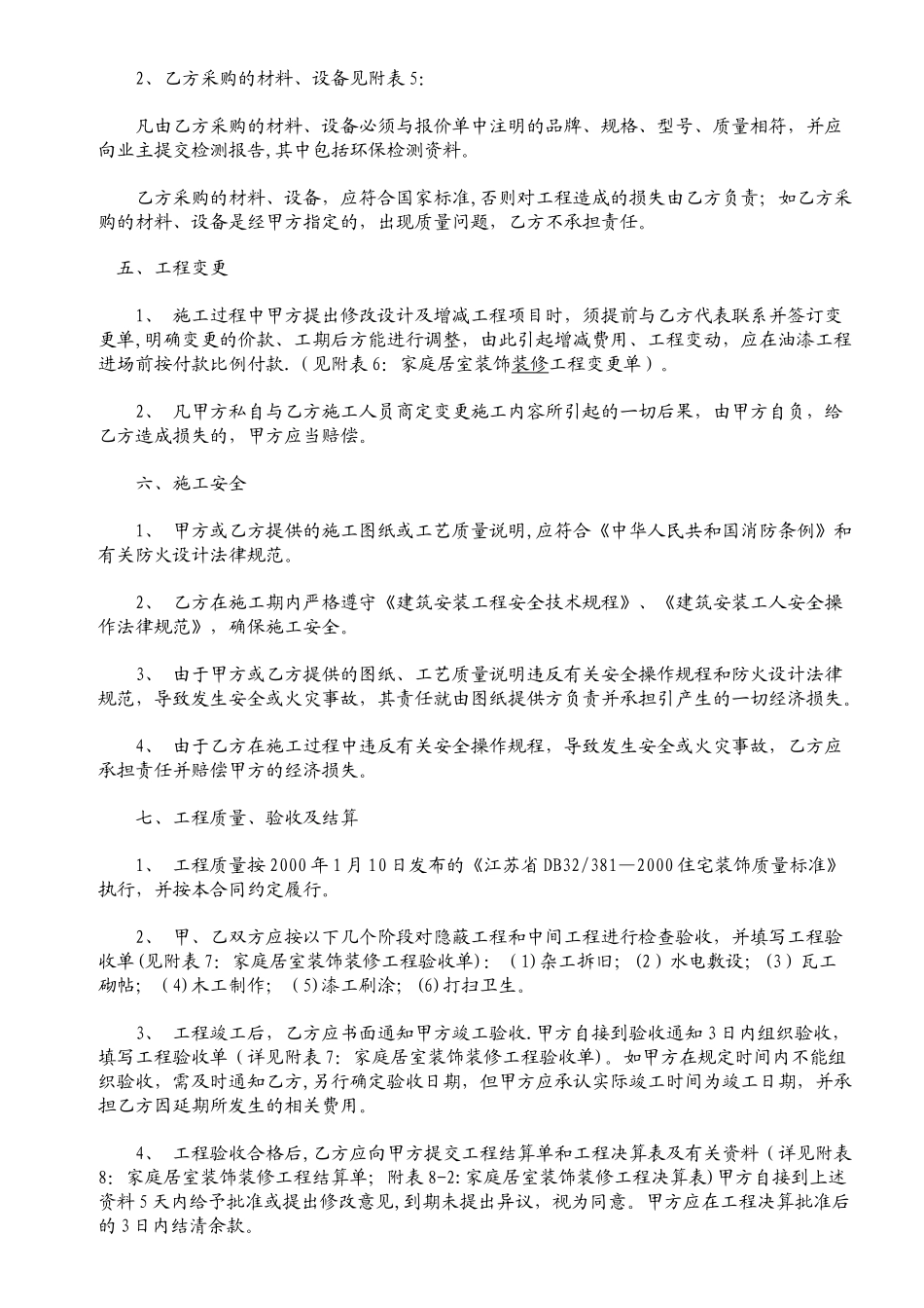 装修合同样本01112_第3页