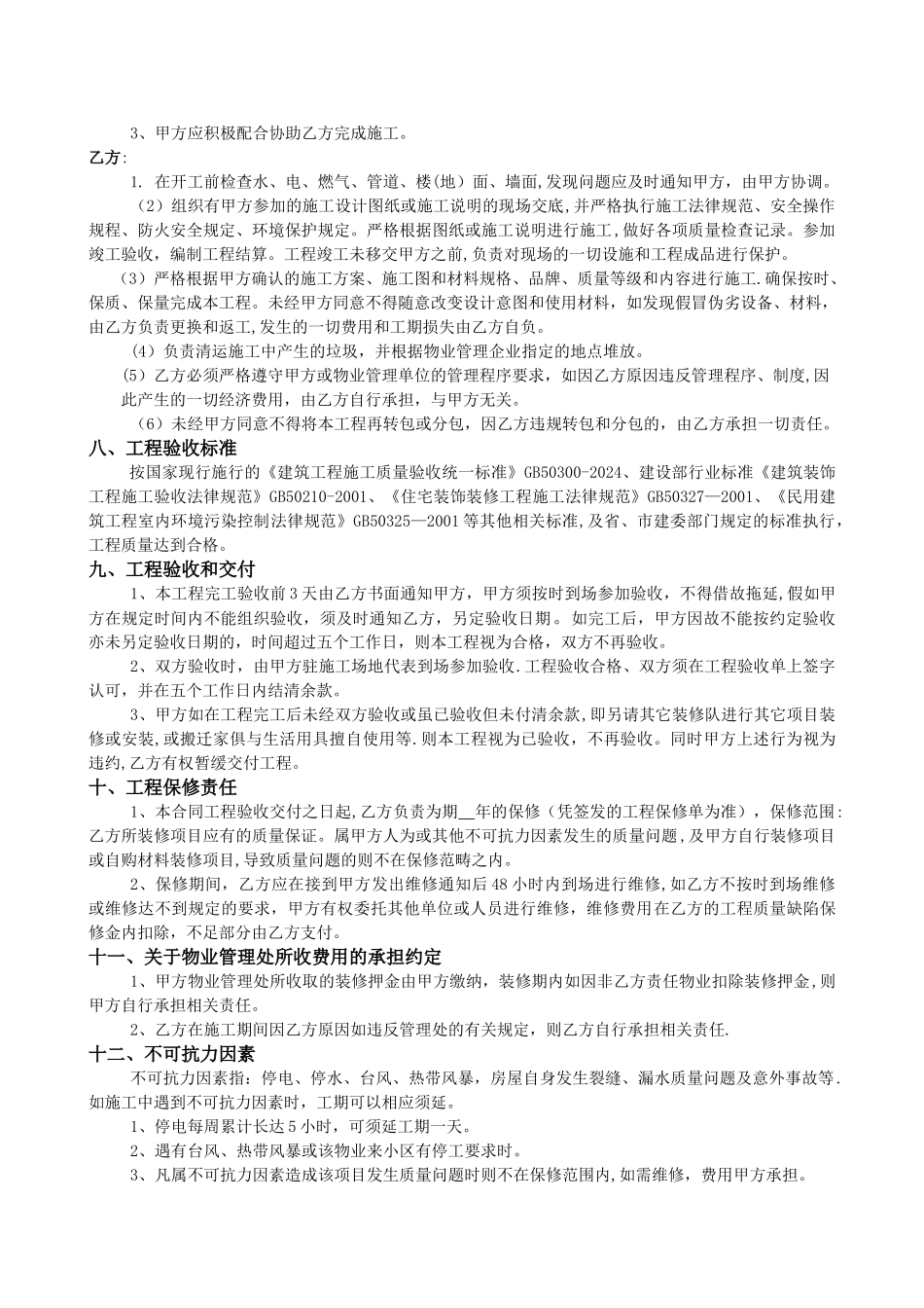 装修合同A4版面_第2页