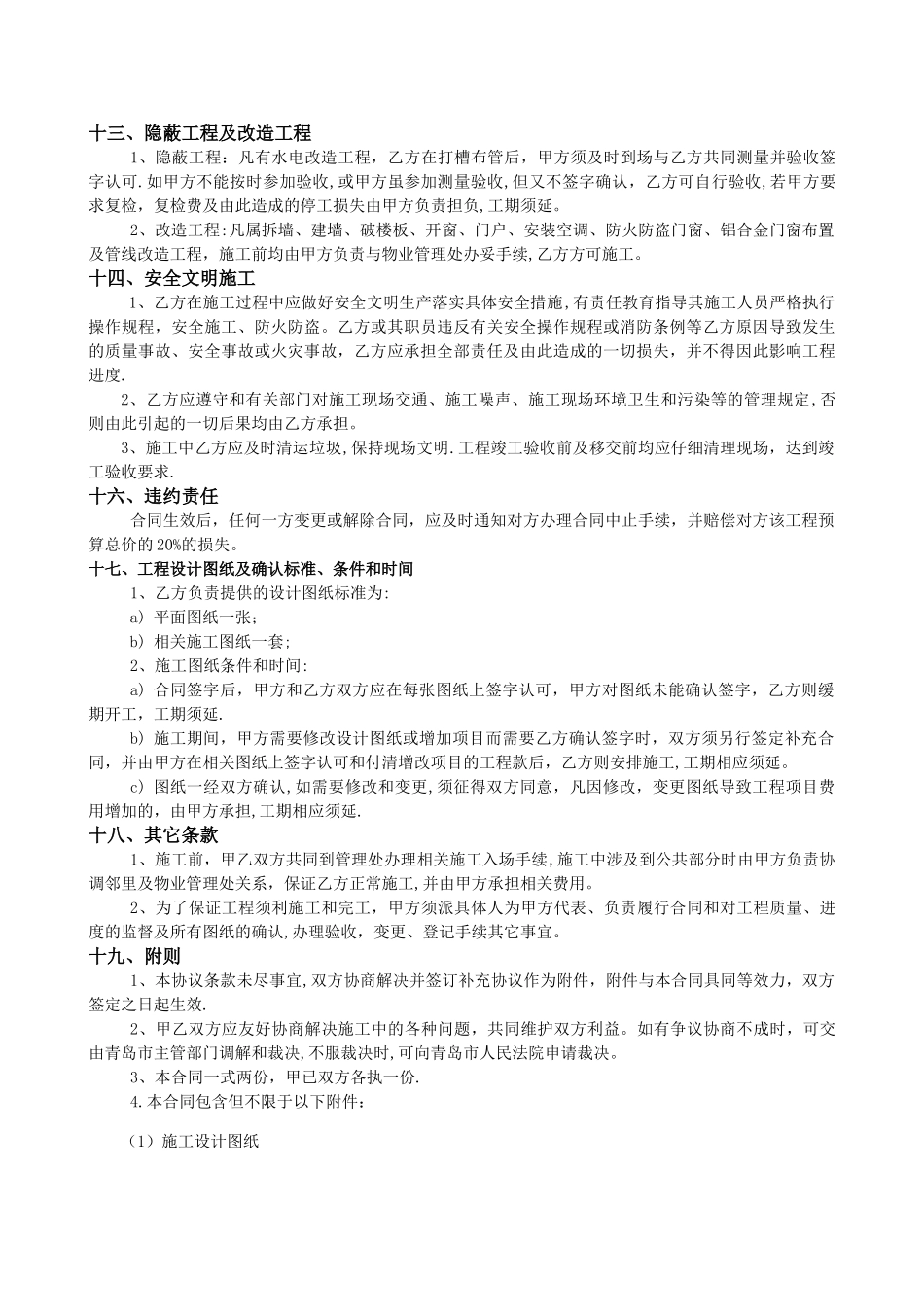 装修合同A4版面_第3页