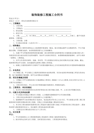 装修合同A4版面
