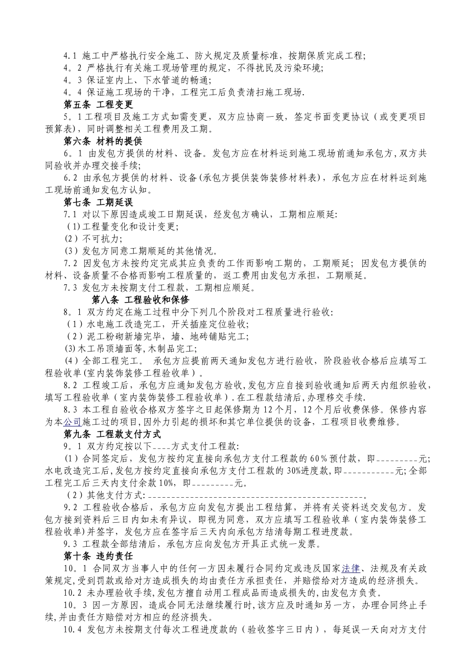 装修合同(最新)_第2页