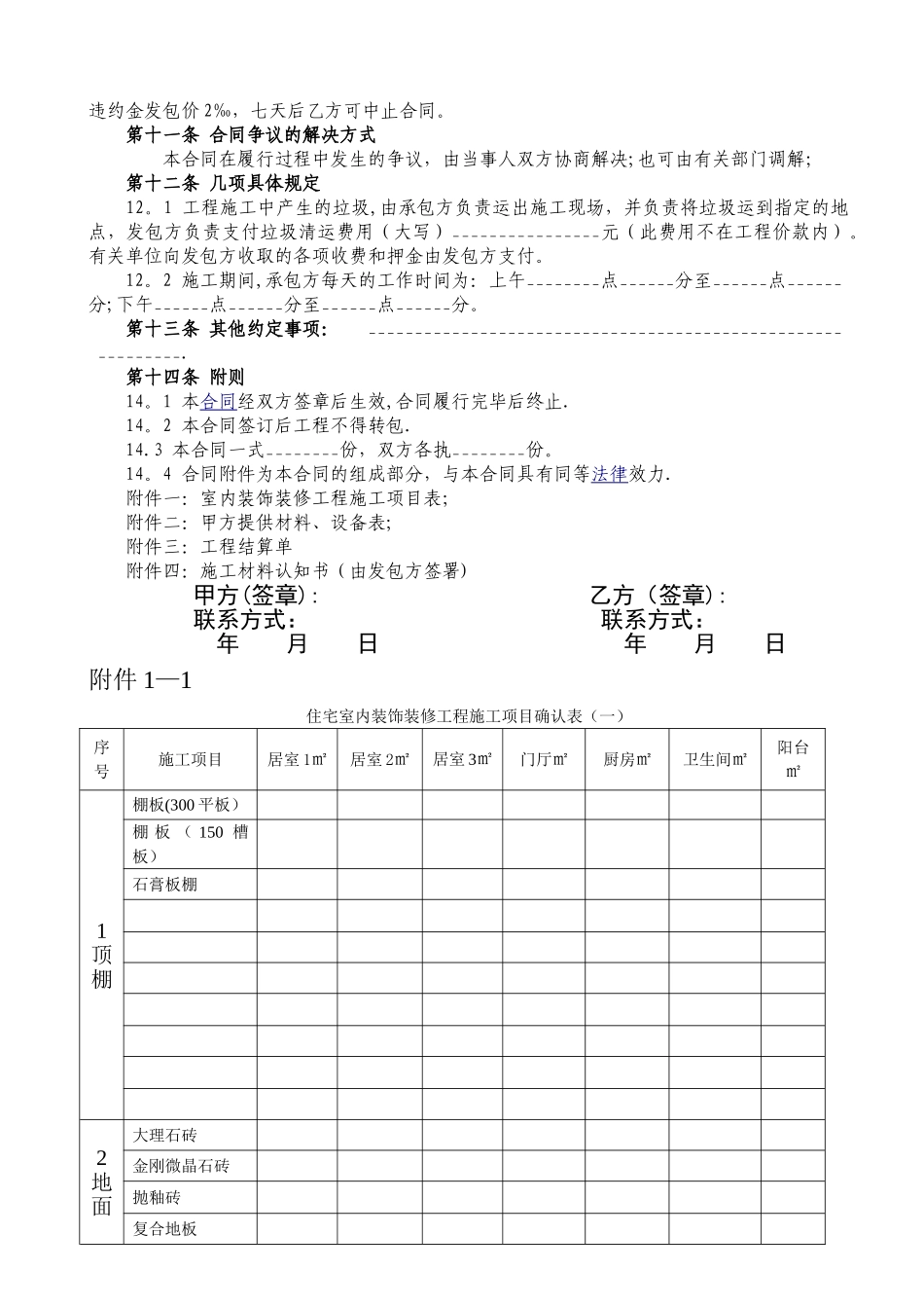 装修合同(最新)_第3页