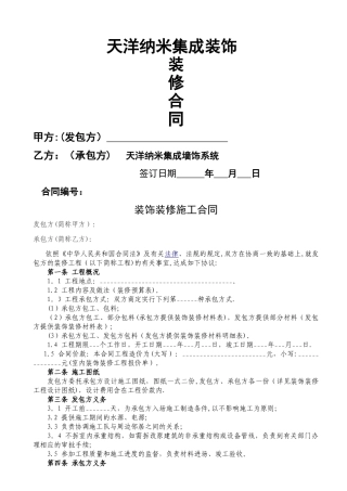 装修合同(最新)