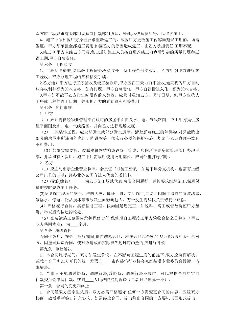 装修合同版本_第2页