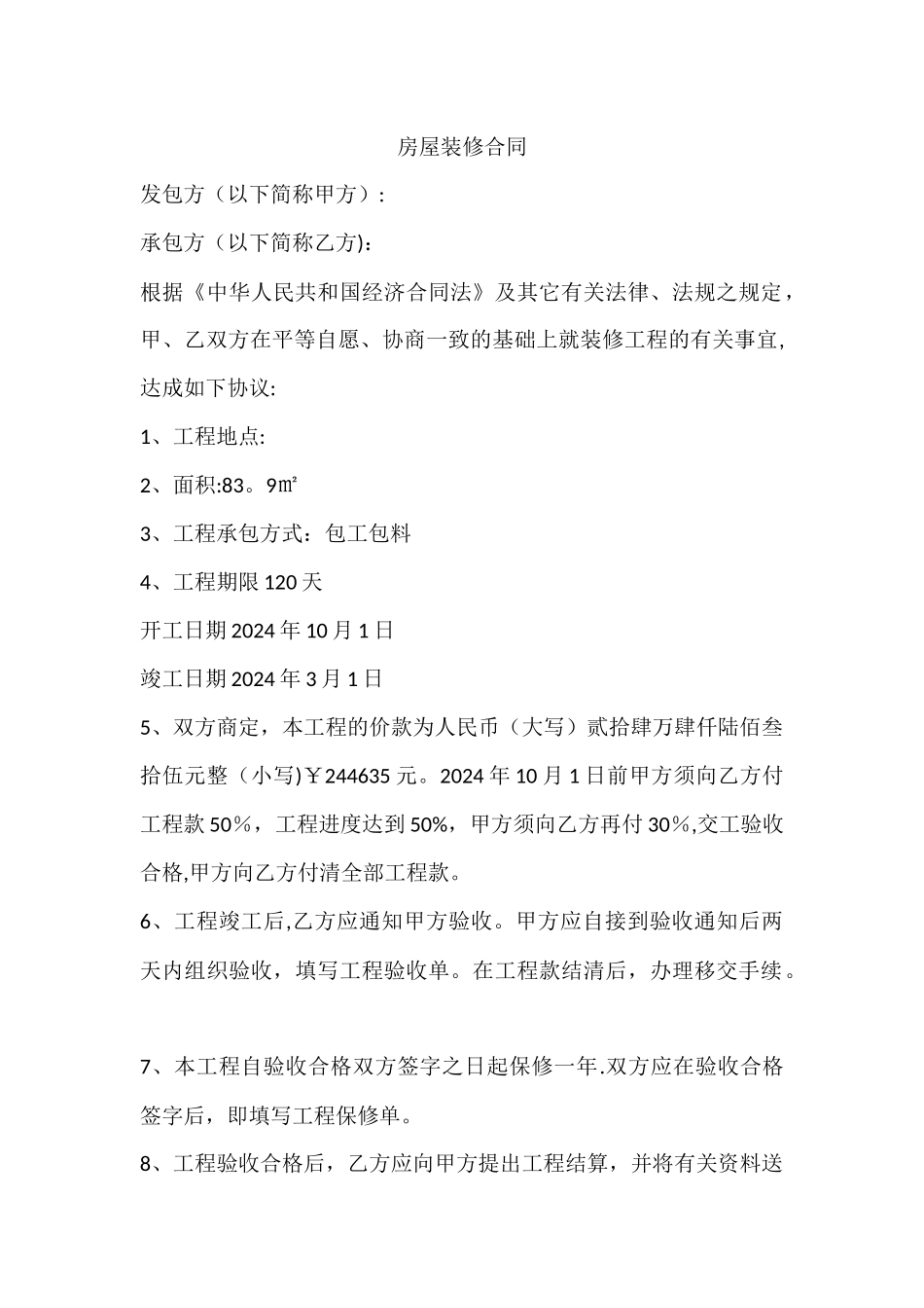 装修合同样本_第1页