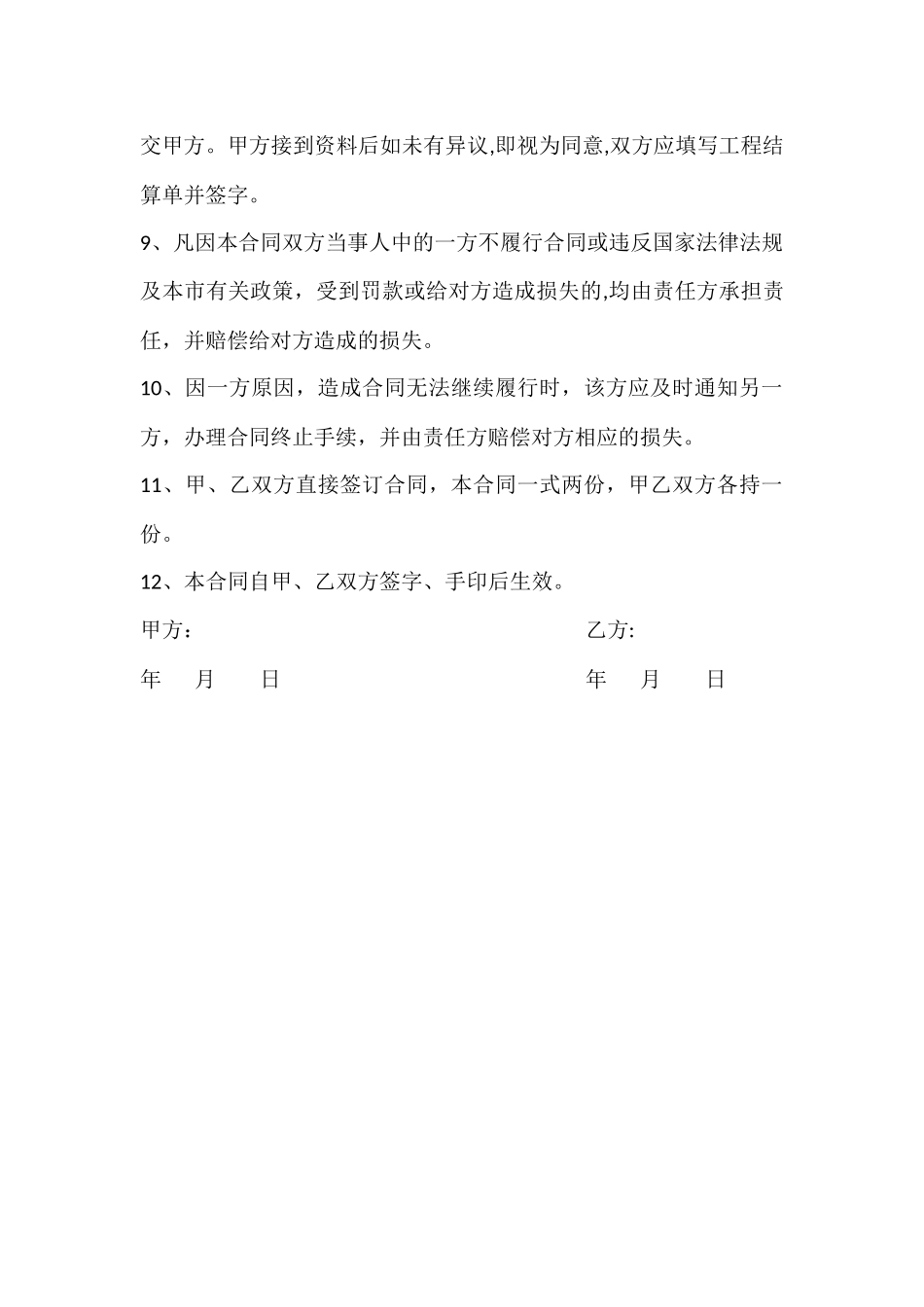 装修合同样本_第2页