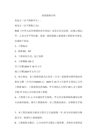 装修合同样本