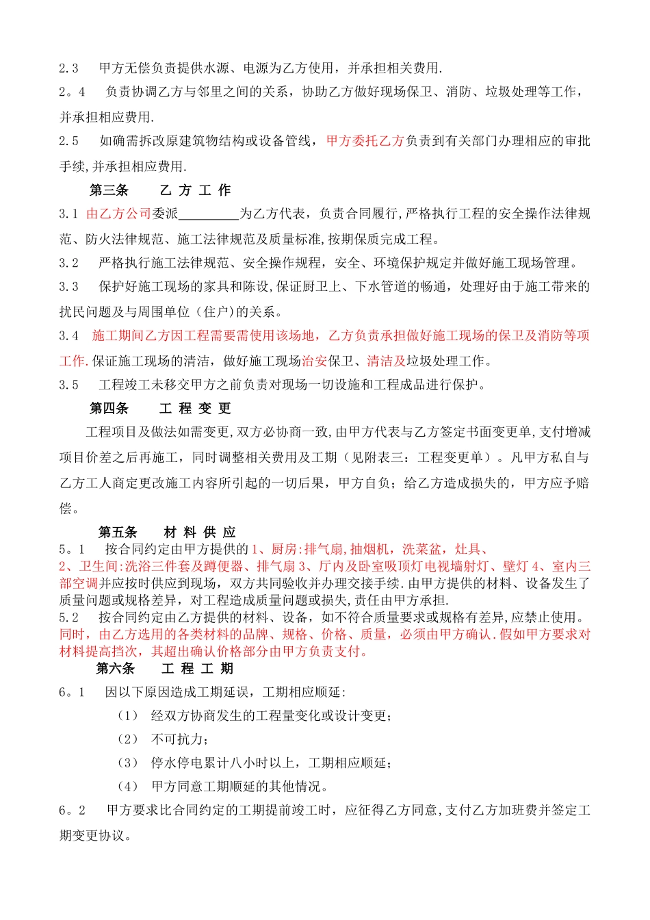 装修合同样本下载_第2页