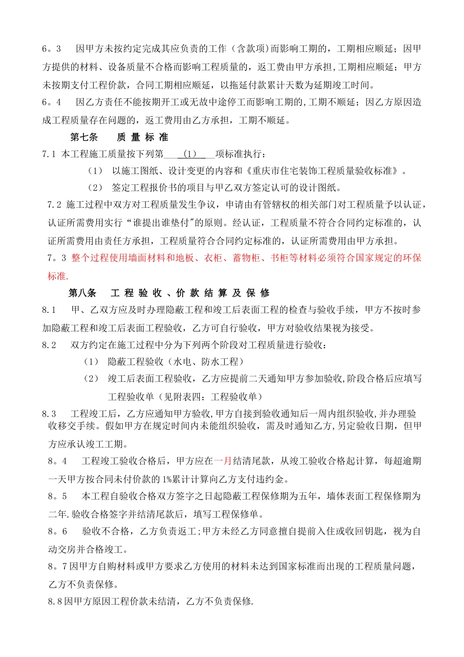 装修合同样本下载_第3页