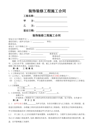 装修合同样本下载