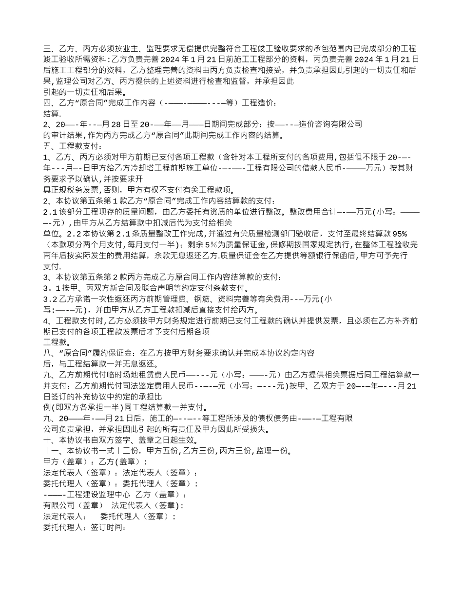 装修合同终止协议范本_第2页