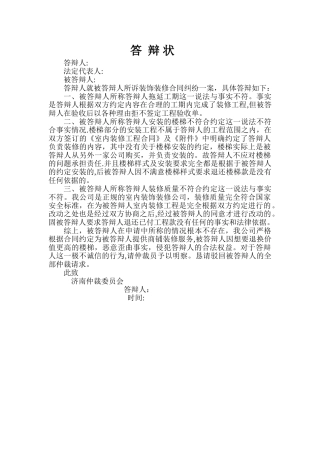 装修合同答辩状